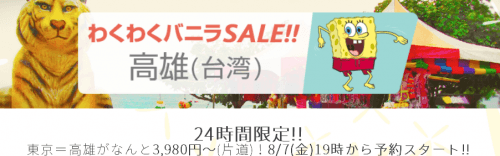 vanilla-201508071900-sale