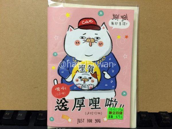台湾で買ったブサ顔猫のポストカード
