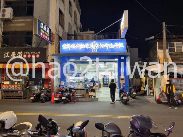 台中駅裏の和平街にある鴨董当帰鴨 和平店の外観と青い看板