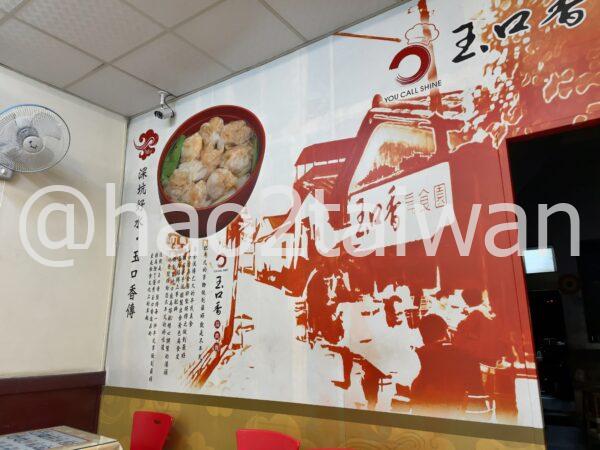 台中 玉口香扁食園の店内の写真
