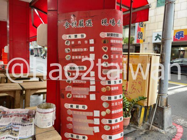 包手創意包子 高雄新田店 包子と蔥花捲