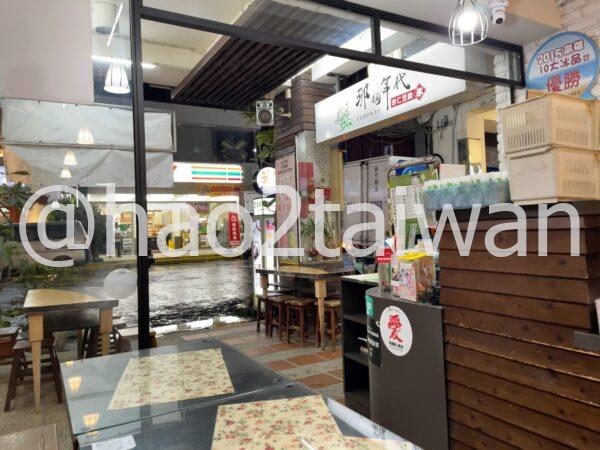 那個年代 杏仁豆腐冰の店先の様子（高雄・中央公園エリア）