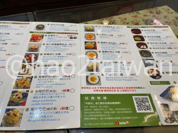 那個年代 杏仁豆腐冰のメニュー写真（日本語表記つきで観光客も選びやすい）