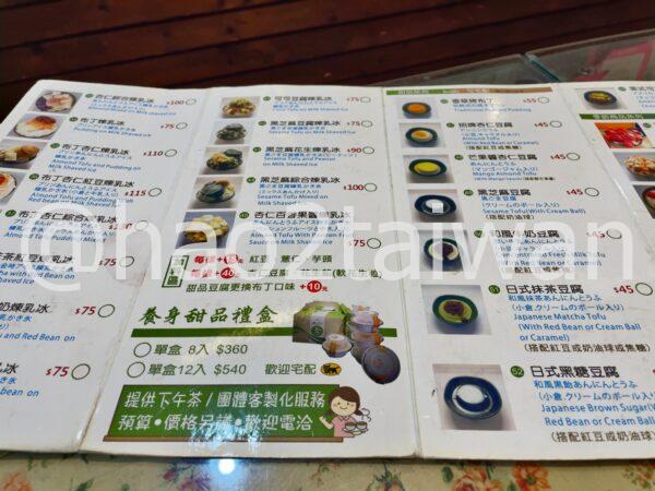 那個年代 杏仁豆腐冰のメニュー（杏仁豆腐・玉露の種類と価格）
