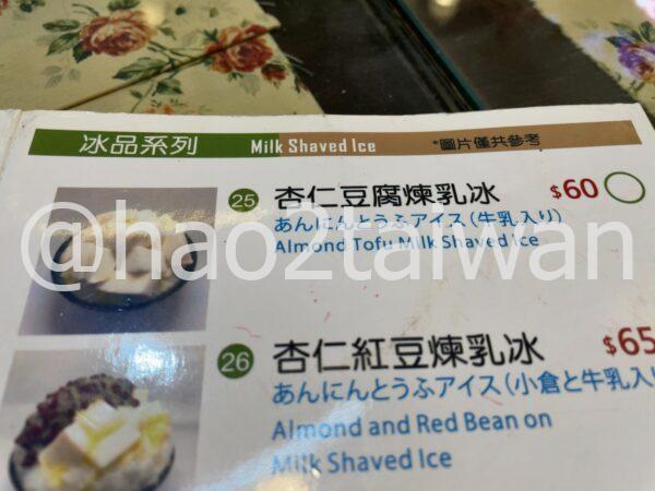 那個年代 杏仁豆腐冰の店内席（テーブル配置と落ち着いた雰囲気）