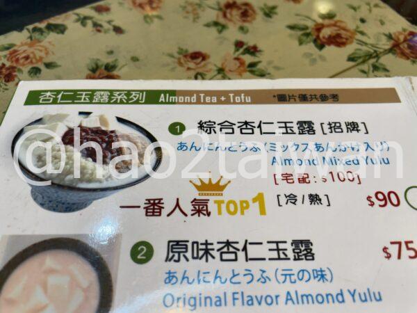 那個年代 杏仁豆腐冰の注文カウンター周辺（掲示物とローカル感）