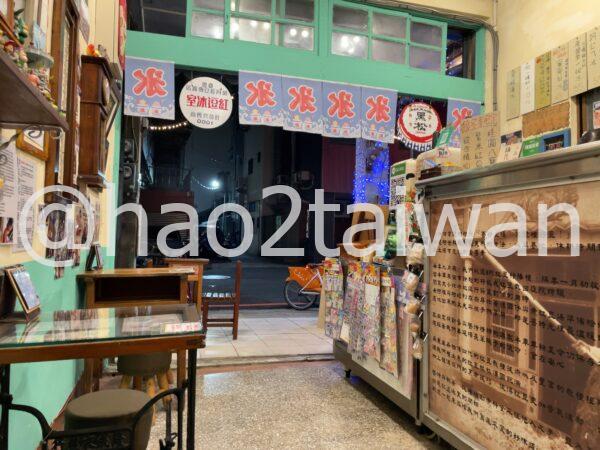 紅逗冰室 店内 壁のサイン 写真 高雄 前金区 レトロ空間