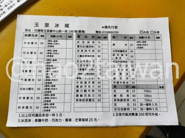 玉里冰城（花蓮・玉里）のメニュー表｜仙草冰・愛玉冰・豆花など台湾スイーツが揃う冰店