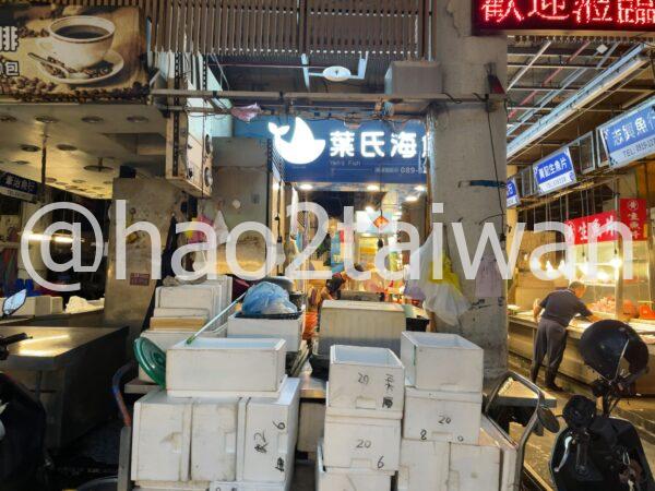 葉氏海鮮 Yeh‘s Fish 中央市場店の売り場とカウンター（生魚片・刺身の注文）