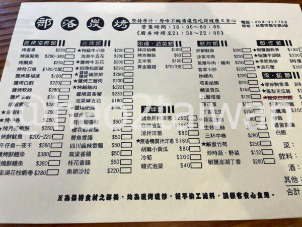 部落炭烤のメニュー表(台東・炭烤・熱炒)
