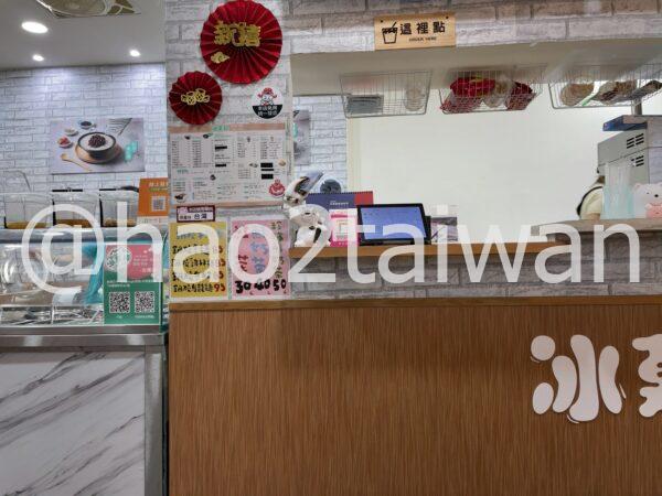 地瓜圓 黒糖剉冰 氷菓蹦台東店