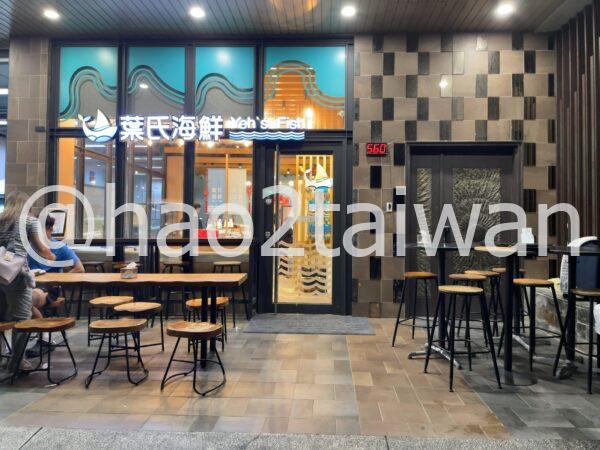 葉氏海鮮 Yeh’s Fish 本店の店内（地元向けの海鮮専門店・刺身販売）